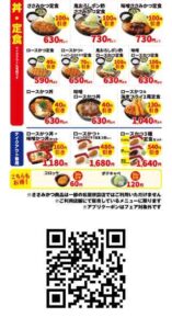 丼・定食 最大130円引き or テイクアウト専用 最大540円引き or サイドメニュー 最大50円引き