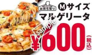 マルゲリータ​Mピザ 600円