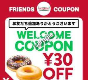 WELCOME COUPON 30円OFF