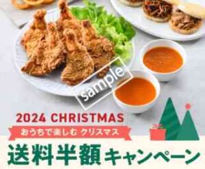 モスオンラインショップ限定！全品対象 おうちで楽しむクリスマスキャンペーン 送料半額