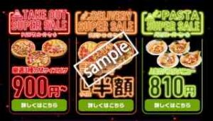 ブラックフライデースーパーセール！対象のピザ・パスタが最大50%OFF