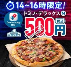 ドミノ・デラックスMピザ 500円