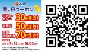 雨の日クーポン!牛めし・カレー30円引き or 定番丼50円引き or 定番焼肉定食70円引き