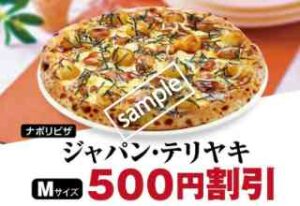 ジャパン・テリヤキM 500円割引