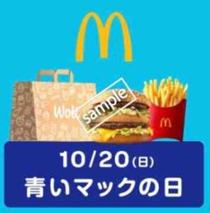 地域限定！マクドナルド利用で最大総額2000円割引