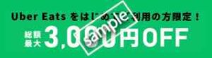 初回限定！楽天ペイ支払いで総額最大3000円OFF