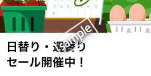 お得な日替り・週替りセール 最大50%OFF