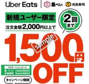 初回限定！魚べい 2000円以上注文で最大3000円OFF